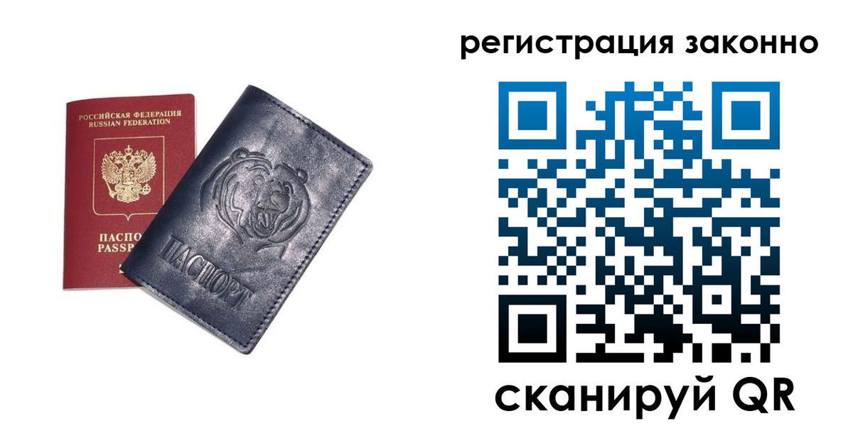 временная регистрация для всех в Юрюзани